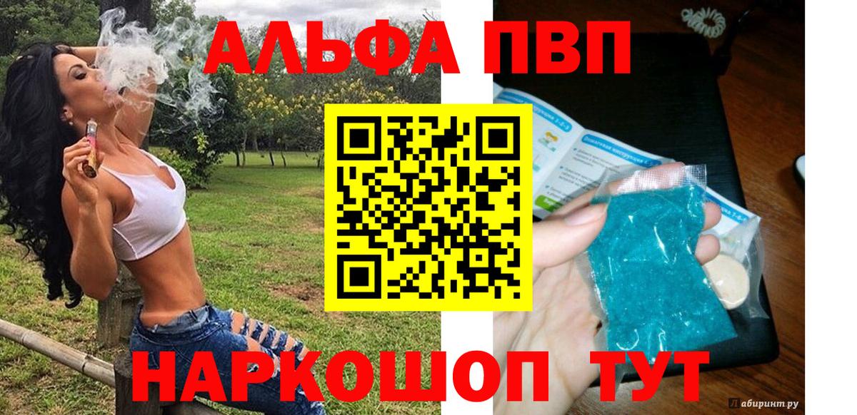 Alpha-PVP СК  Вход с VPN  наркотики  A-PVP  Альфа ПВП кристаллы  Красноуфимск  Alpha-PVP кристаллы 