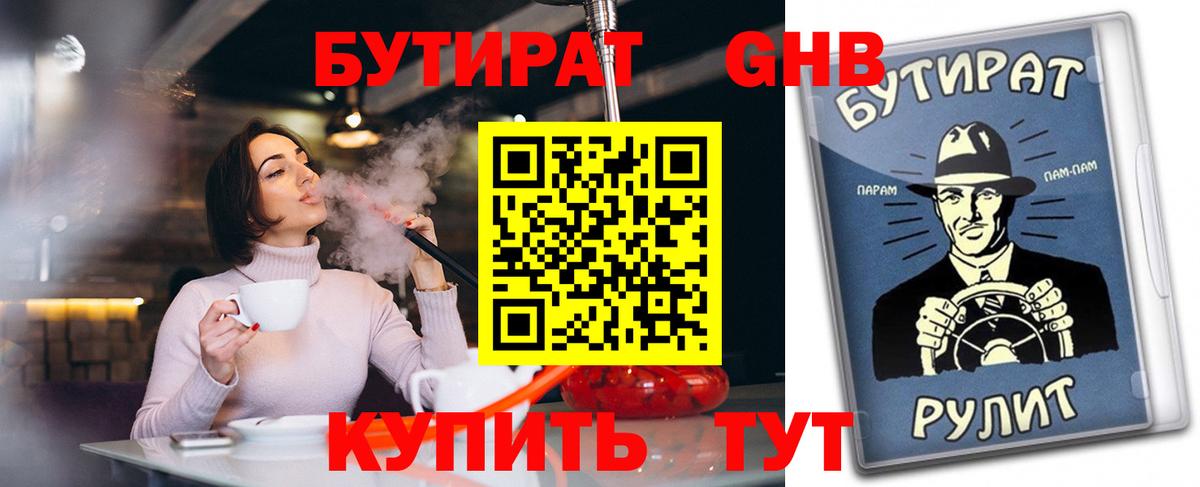 Бутират бутандиол Красноуфимск