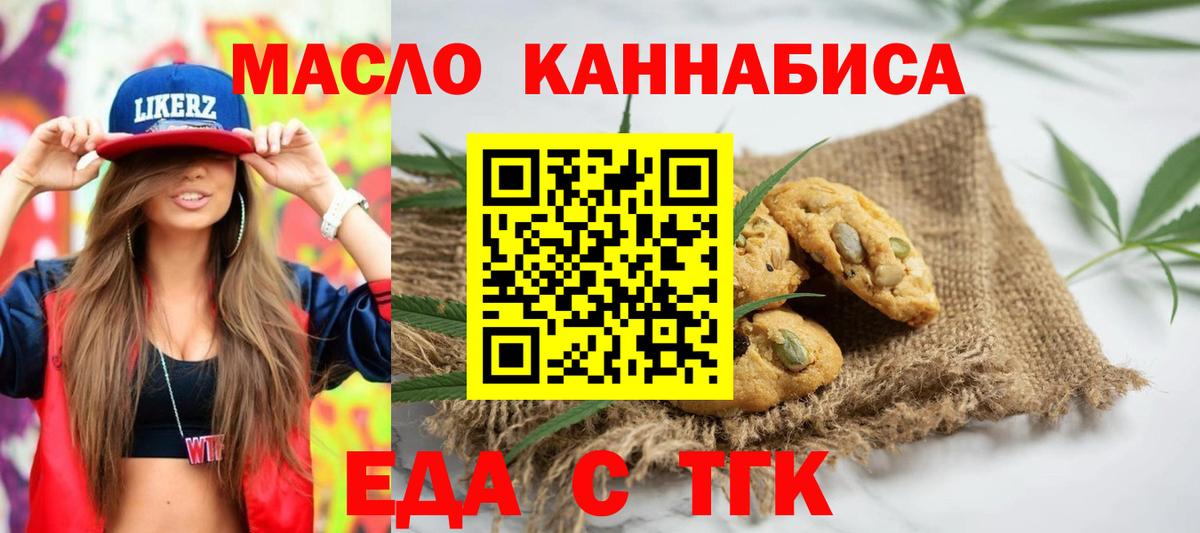 Печенье с ТГК конопля Красноуфимск