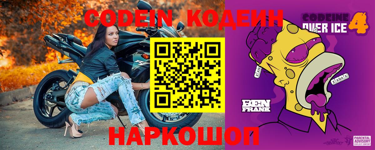 Красноуфимск  Кодеин Purple Drank  Вход с VPN 