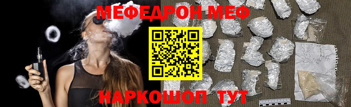 Мефедрон mephedrone  МЕФ  МЯУ-МЯУ  Красноуфимск  Вход с VPN  Меф VHQ 