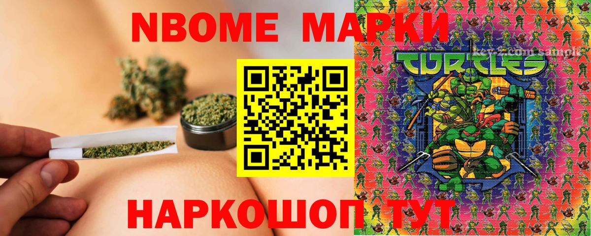 Марки NBOMe 1,8мг Красноуфимск