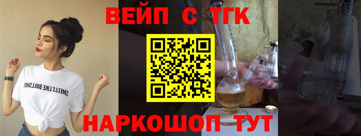 Дистиллят ТГК вейп с тгк  Вход с VPN  наркота  Красноуфимск 
